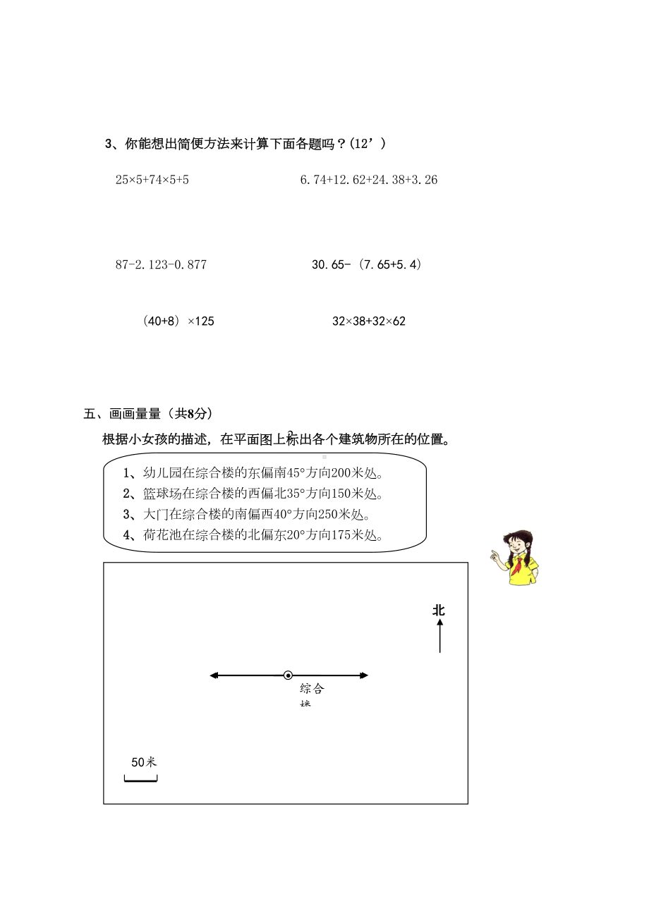 四年级下册数学期末试卷及答案(DOC 5页).docx_第3页