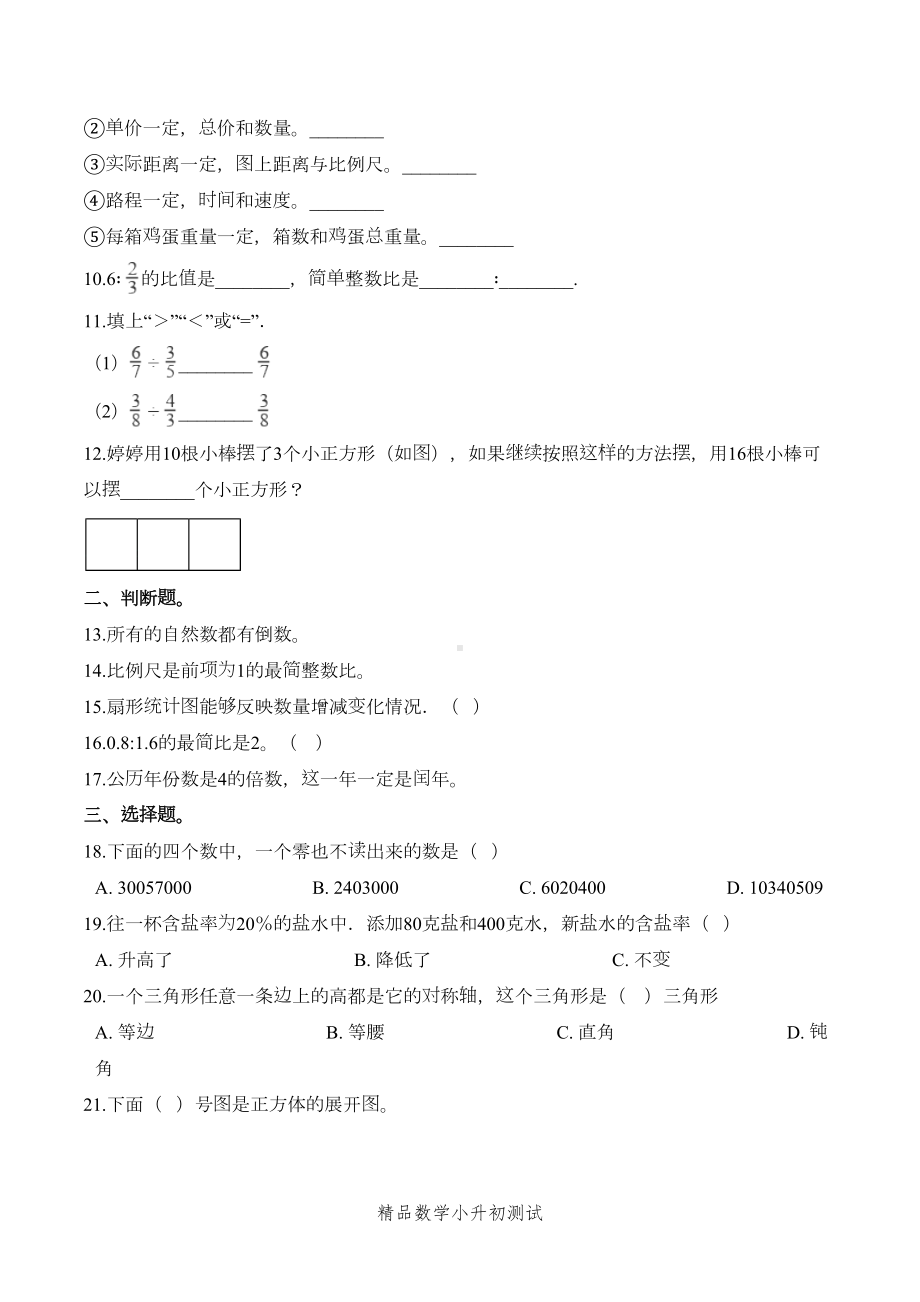 冀教版数学小升初测试题(含答案)(DOC 9页).doc_第2页