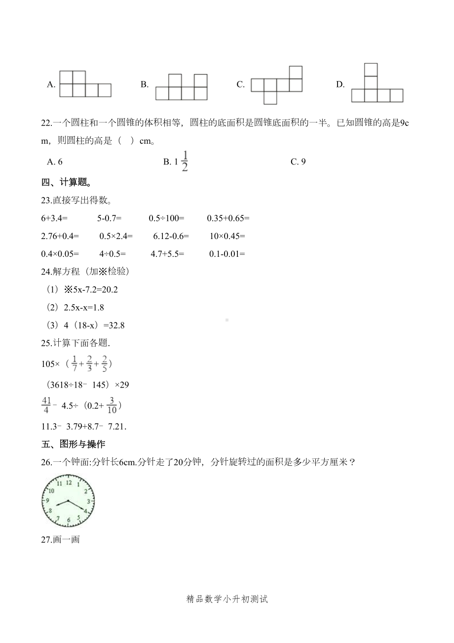 冀教版数学小升初测试题(含答案)(DOC 9页).doc_第3页