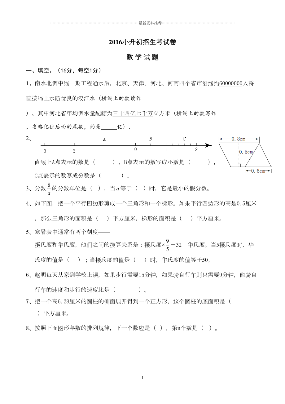 小升初考试数学试卷及答案精编版(DOC 8页).doc_第1页