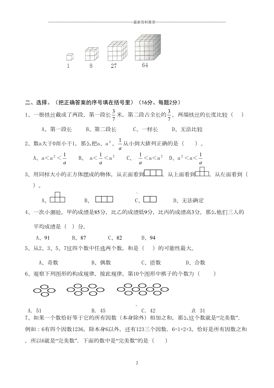 小升初考试数学试卷及答案精编版(DOC 8页).doc_第2页