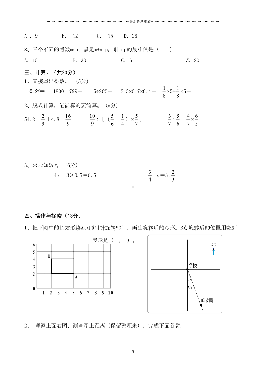 小升初考试数学试卷及答案精编版(DOC 8页).doc_第3页