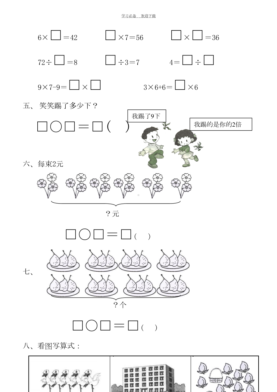 北师大版二年级上册数学总复习综合练习题(三)(DOC 4页).doc_第2页