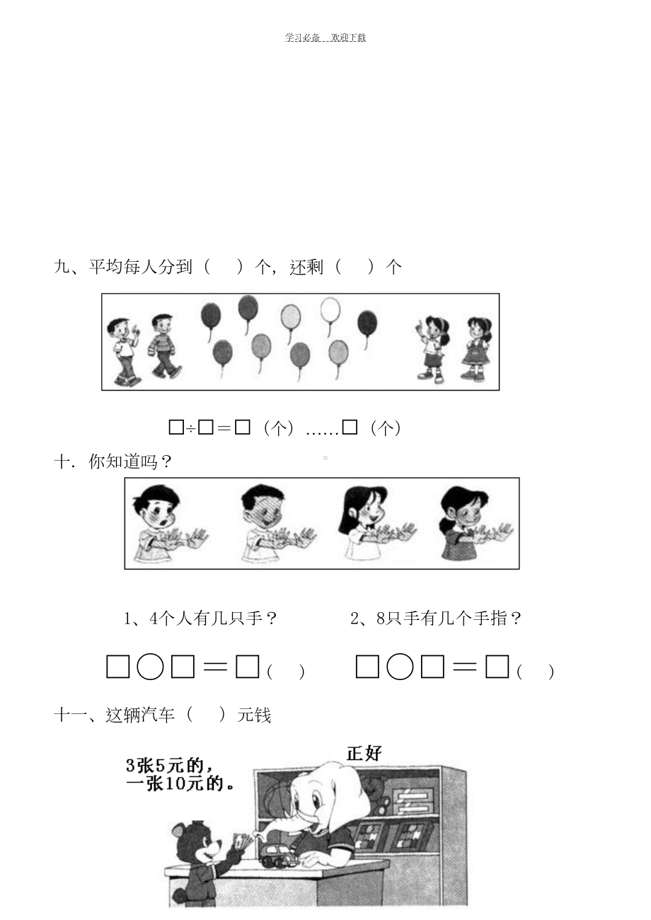 北师大版二年级上册数学总复习综合练习题(三)(DOC 4页).doc_第3页