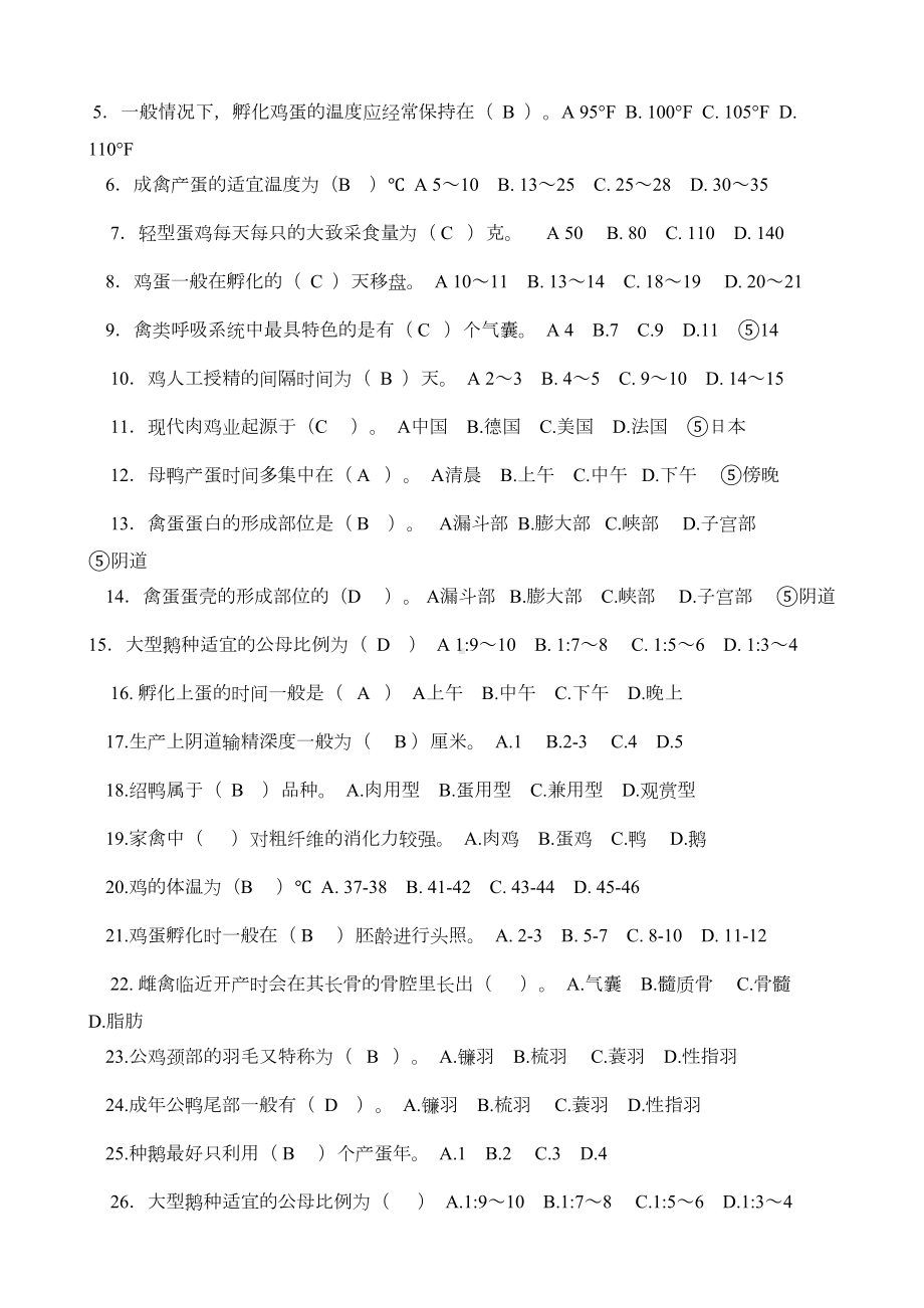 家禽生产学试题资料(DOC 11页).doc_第3页