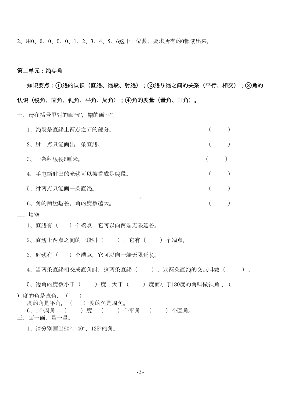 北师大版四年级数学上册期末复习试卷(DOC 11页).doc_第2页