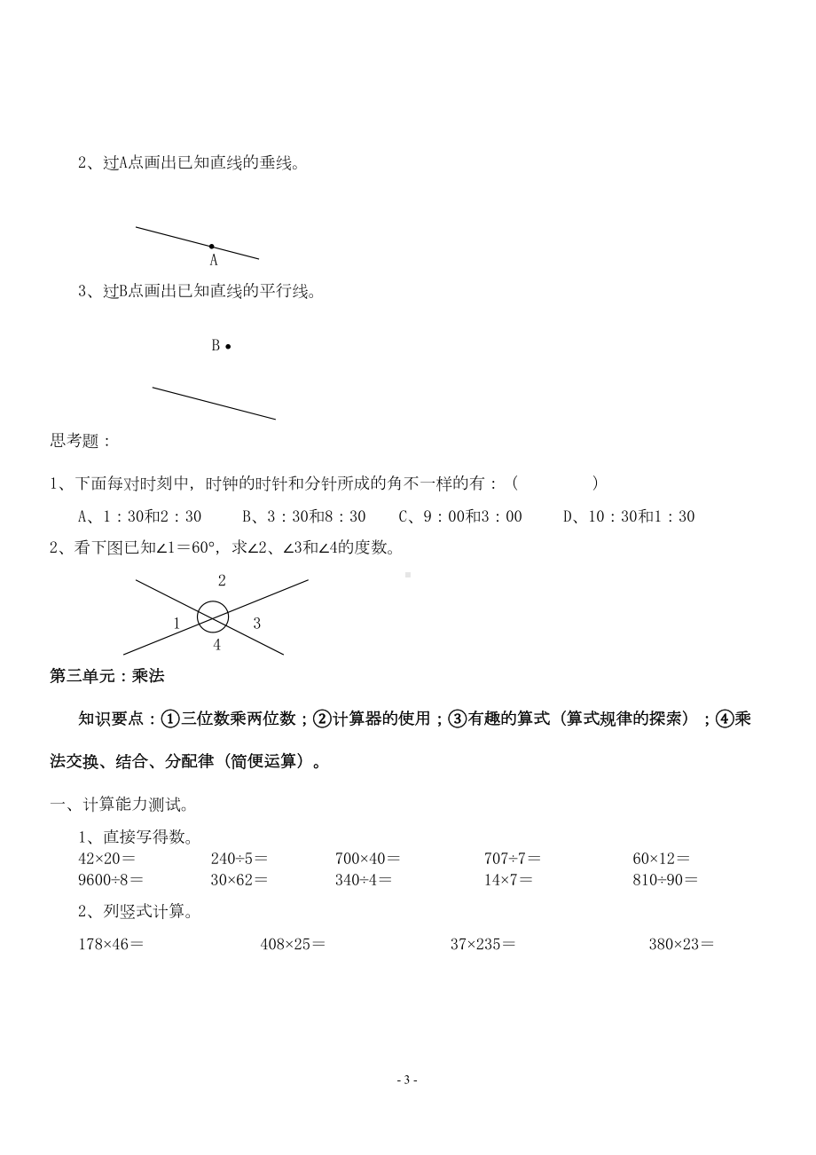 北师大版四年级数学上册期末复习试卷(DOC 11页).doc_第3页