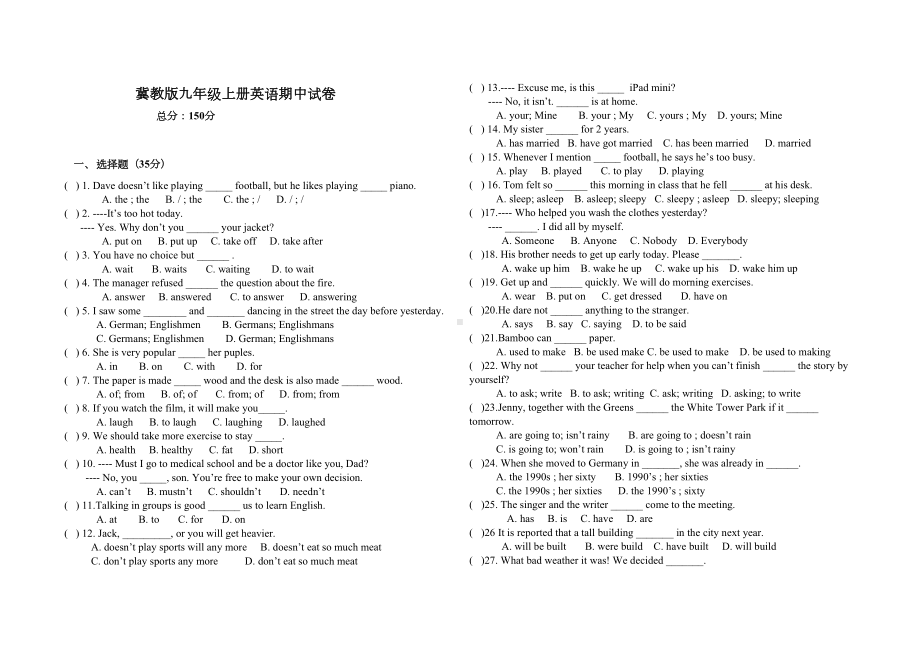 冀教版九年级上册英语期中试卷(DOC 5页).doc_第1页