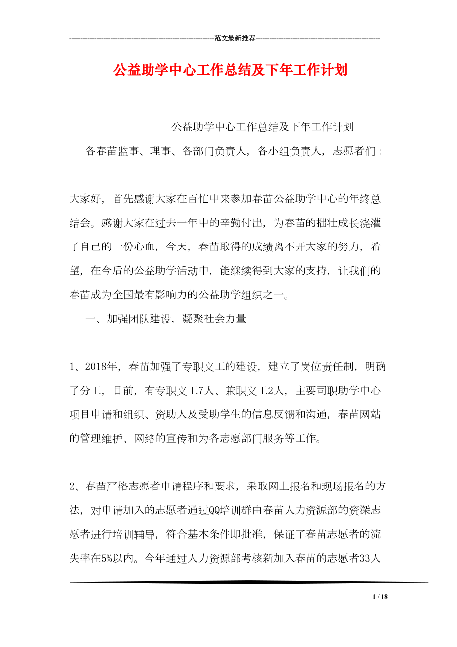 公益助学中心工作总结及下年工作计划(DOC 18页).doc_第1页