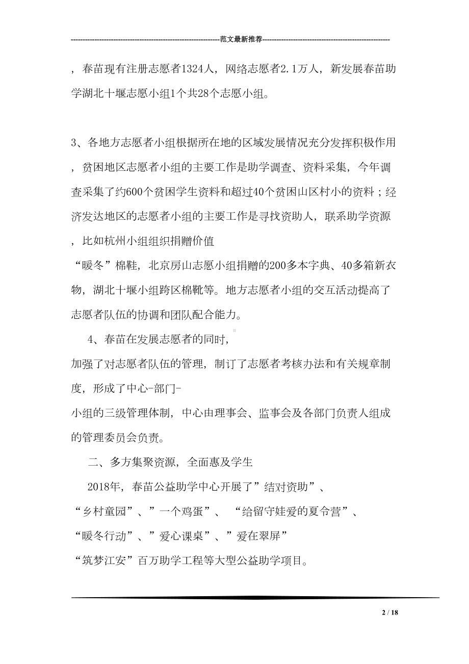 公益助学中心工作总结及下年工作计划(DOC 18页).doc_第2页