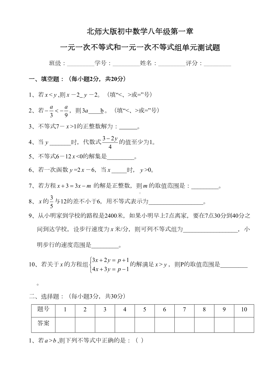 初中数学八年级一元一次不等式和一元一次不等式组单元测试题(DOC 6页).doc_第1页