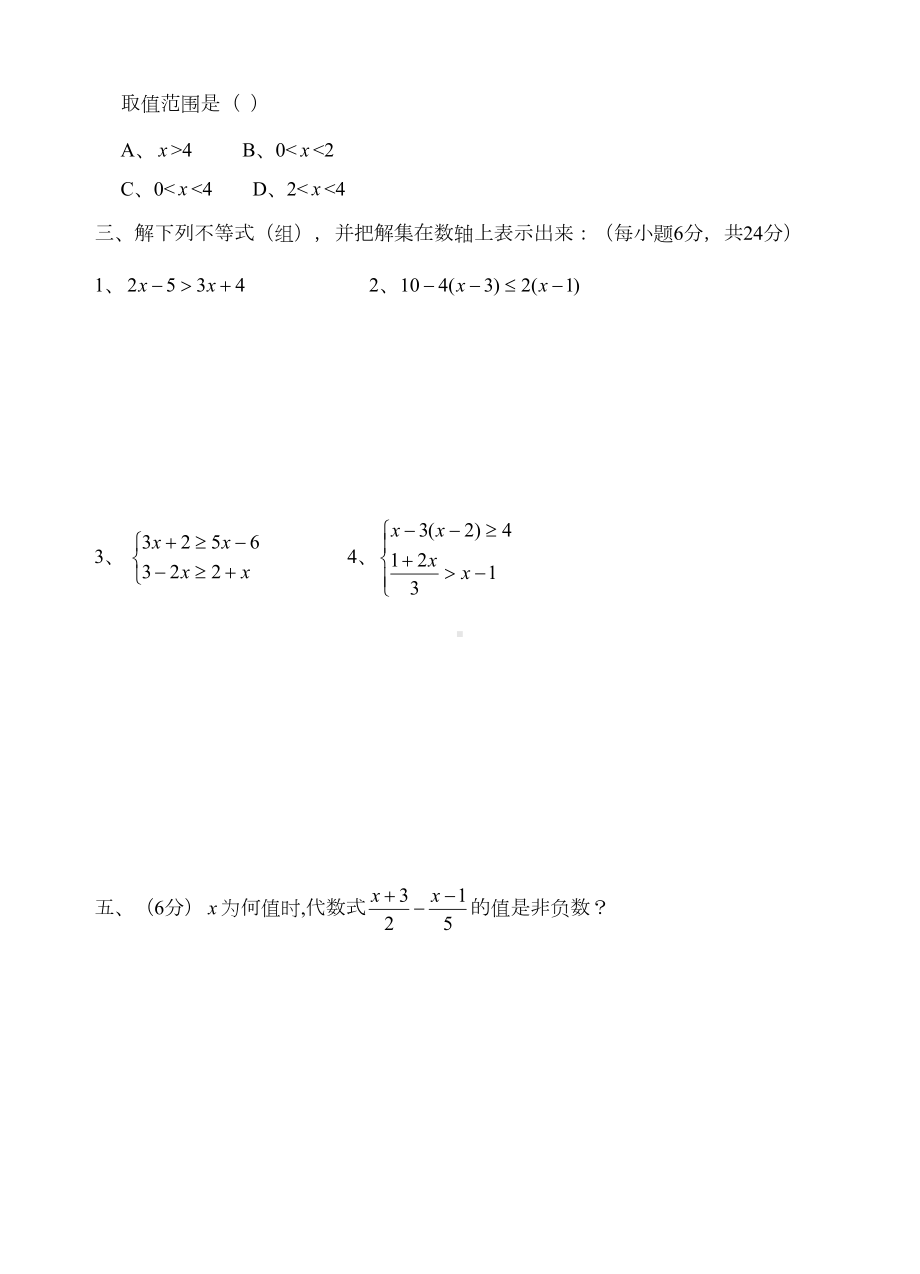 初中数学八年级一元一次不等式和一元一次不等式组单元测试题(DOC 6页).doc_第3页