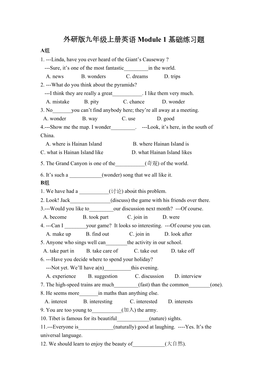 外研版九年级上册英语-Module-1-基础练习题(含答案)(DOC 6页).doc_第1页