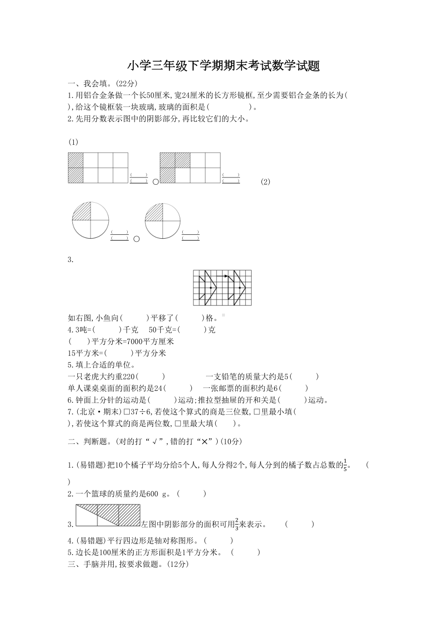 北师大版三年级下册数学《期末考试题》(带答案)(DOC 5页).docx_第1页