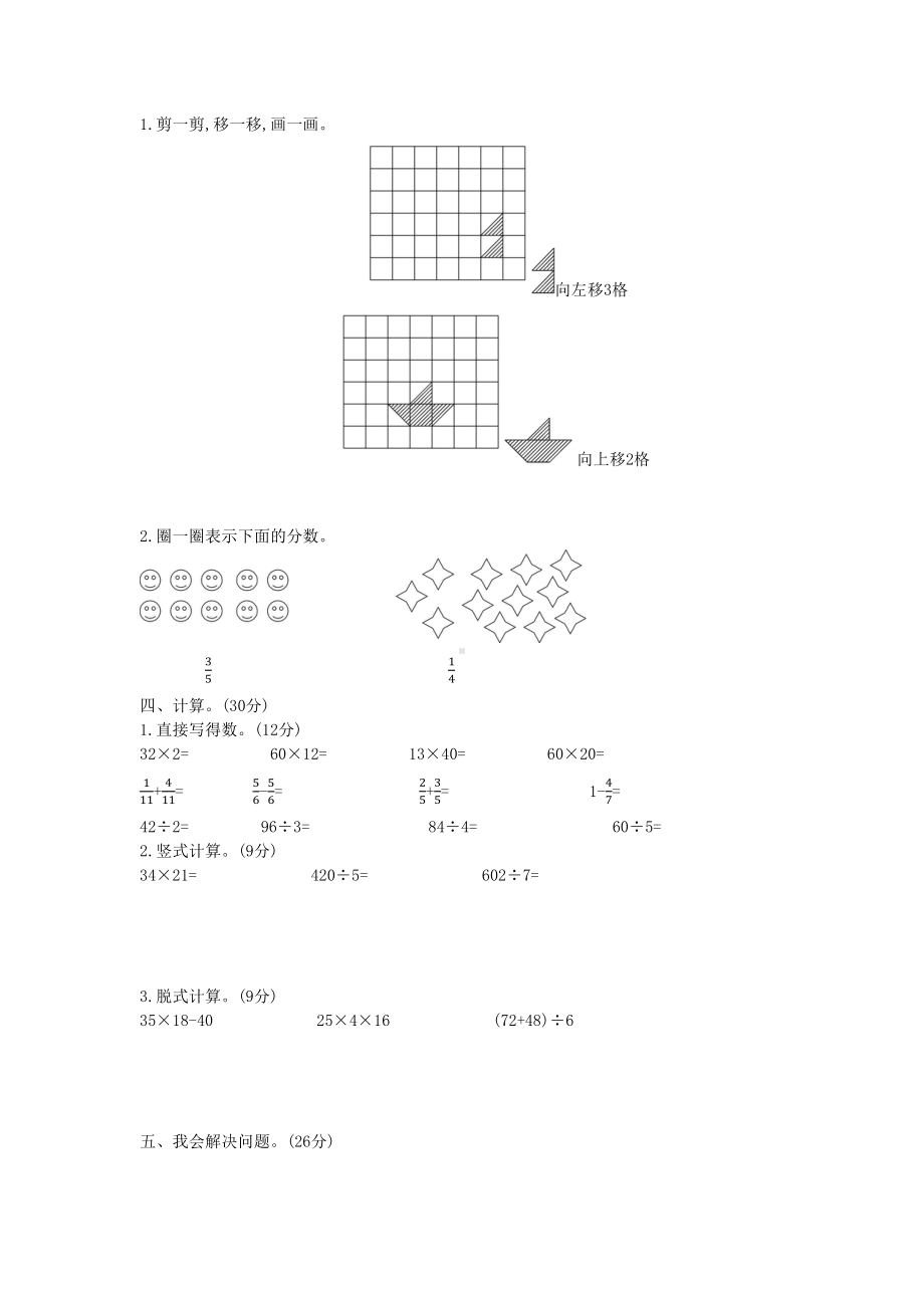 北师大版三年级下册数学《期末考试题》(带答案)(DOC 5页).docx_第2页