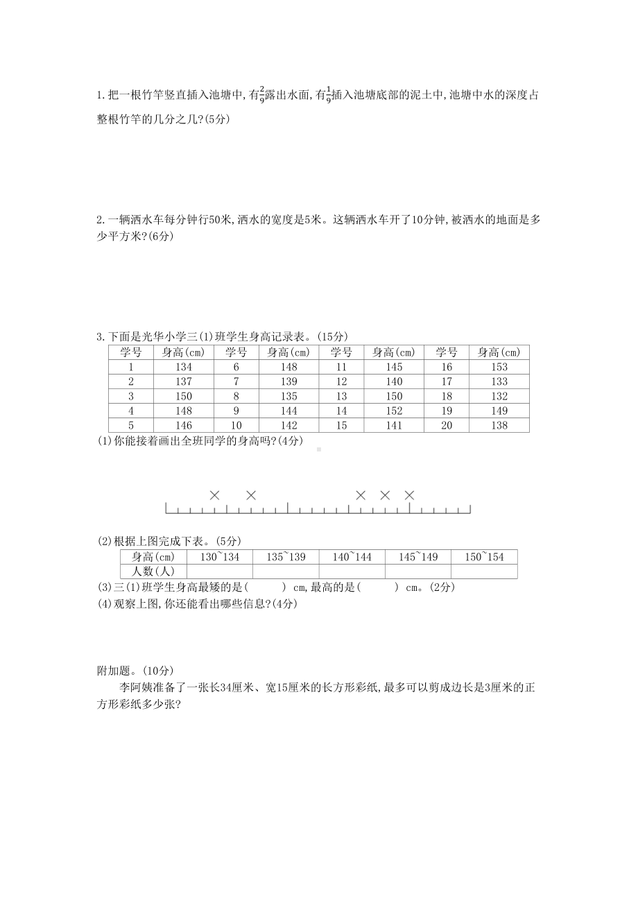 北师大版三年级下册数学《期末考试题》(带答案)(DOC 5页).docx_第3页