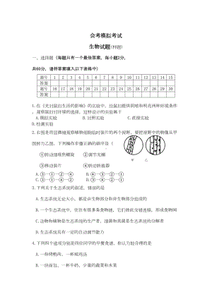 初三生物会考模拟试卷及答案(DOC 7页).doc