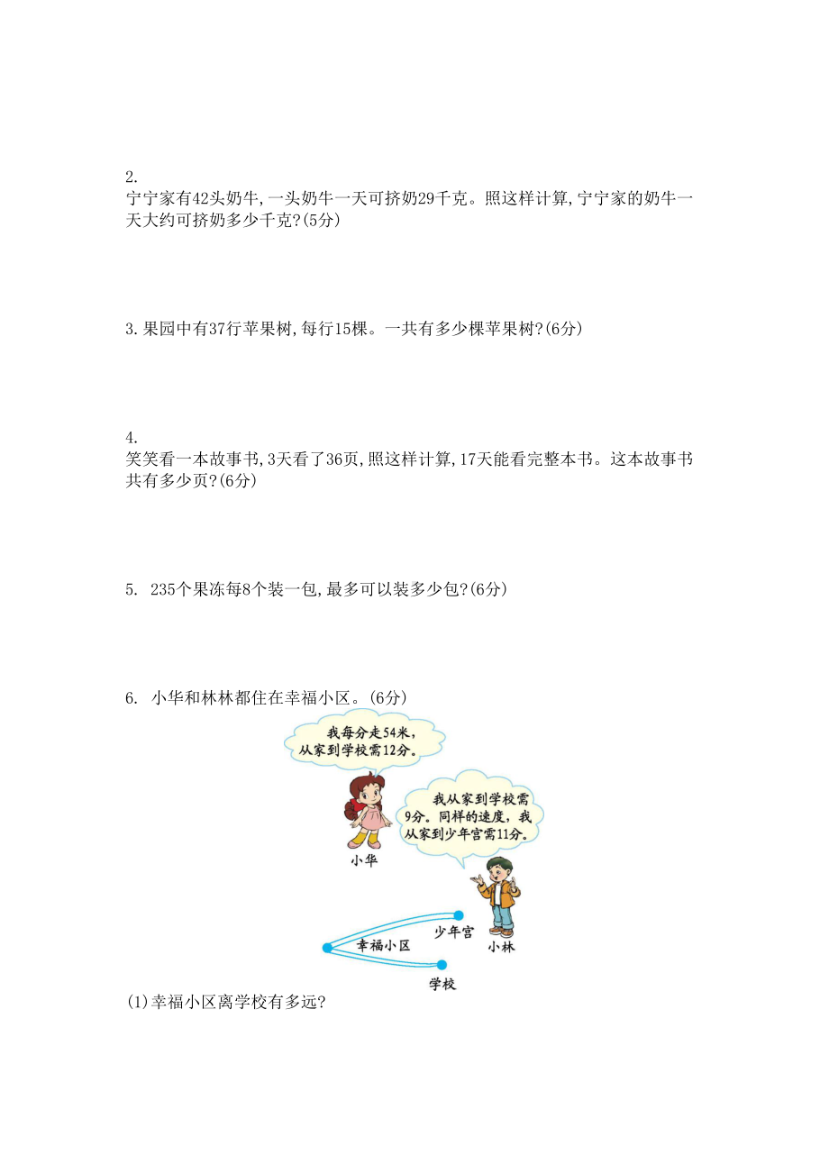 北师大版三年级数学下册期中测试卷(DOC 4页).docx_第3页