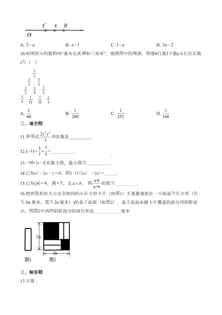 北师大版数学七年级上册期中测试题附答案(DOC 19页).doc_第2页