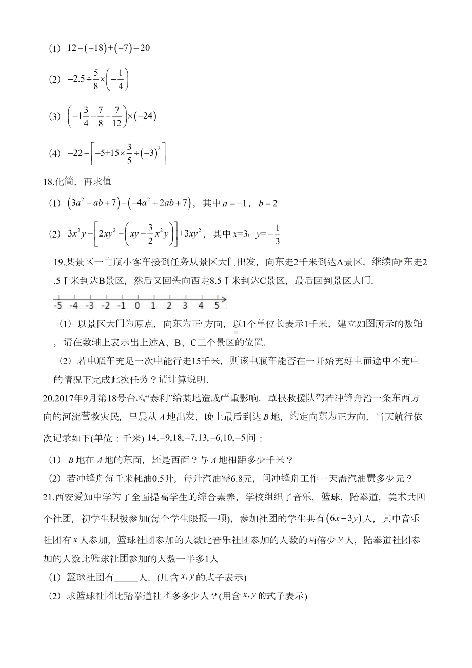 北师大版数学七年级上册期中测试题附答案(DOC 19页).doc_第3页