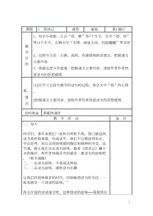 小学五年级语文上册教案全册-(DOC 135页).doc