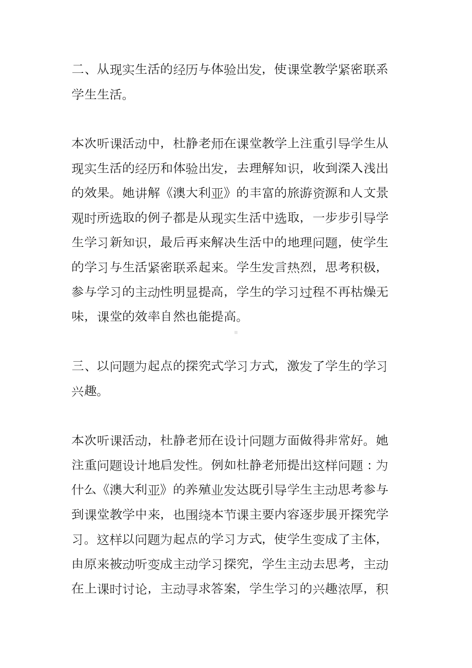 初中地理教师听课心得体会(DOC 8页).docx_第2页