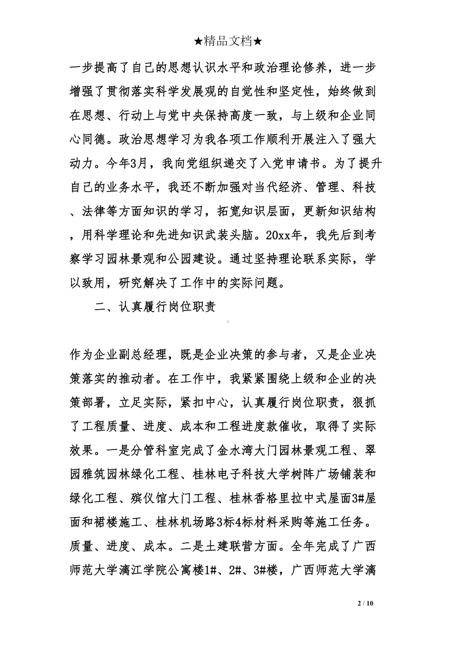 关于公司总经理述职报告(DOC 10页).doc_第2页