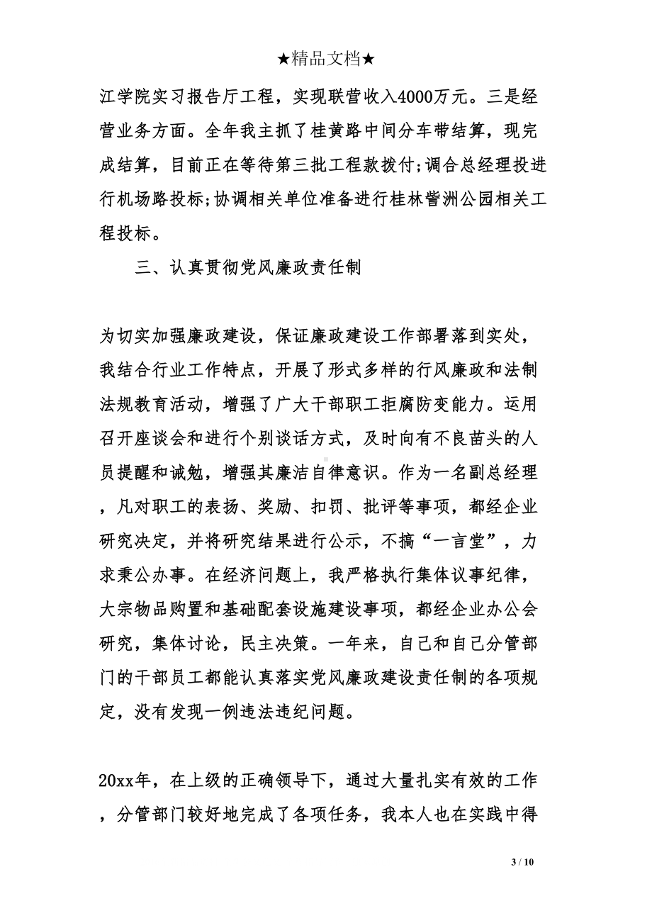 关于公司总经理述职报告(DOC 10页).doc_第3页