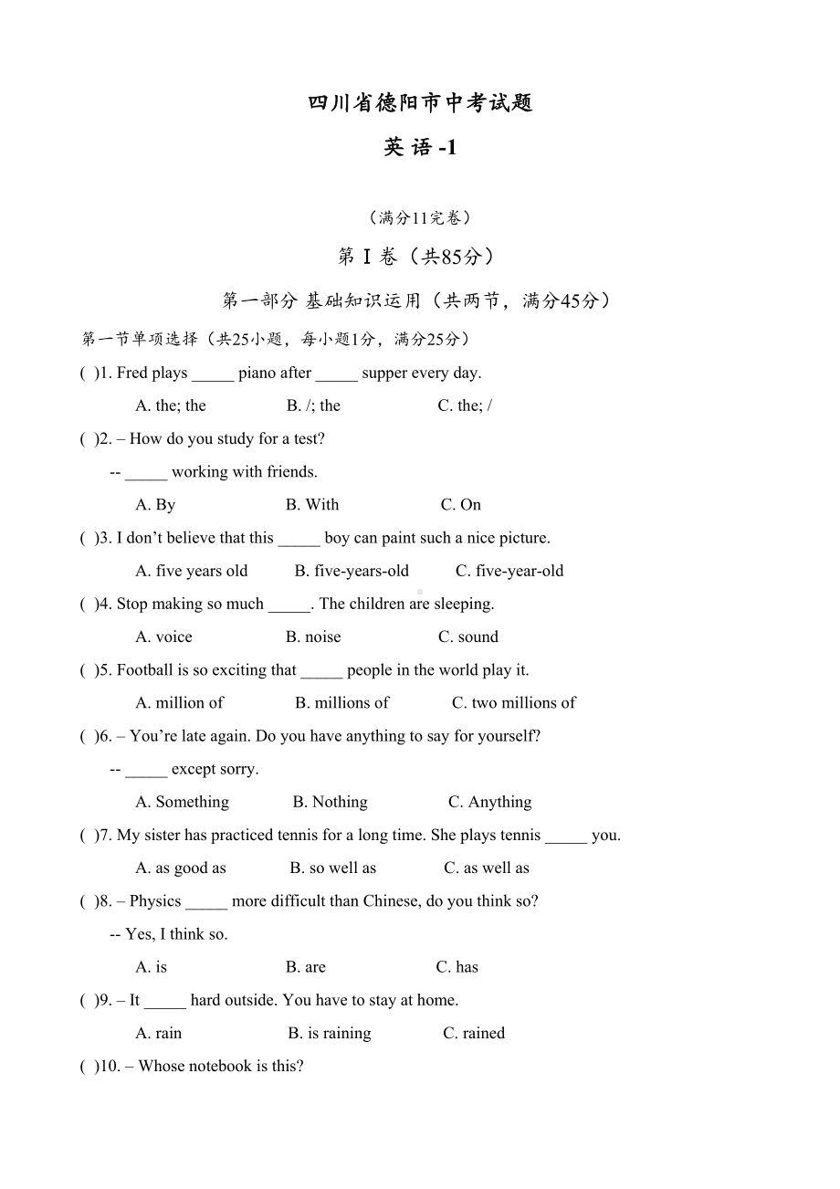 四川省德阳市中考试题(英语)(DOC 11页).doc_第1页