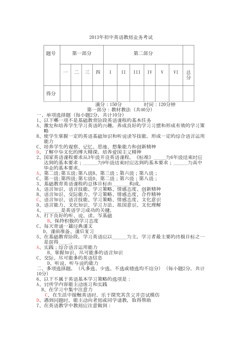 初中英语教师业务考试试题及答案(DOC 10页).docx_第1页