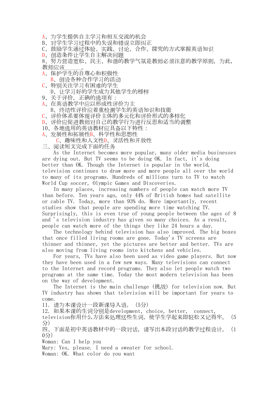 初中英语教师业务考试试题及答案(DOC 10页).docx_第2页