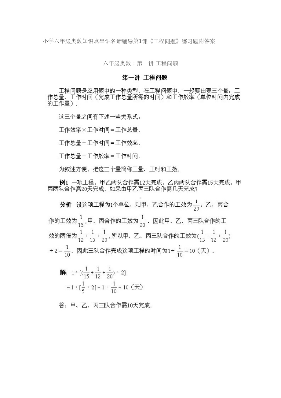 小学六年级奥数分类练习题及答案(DOC 76页).doc_第1页