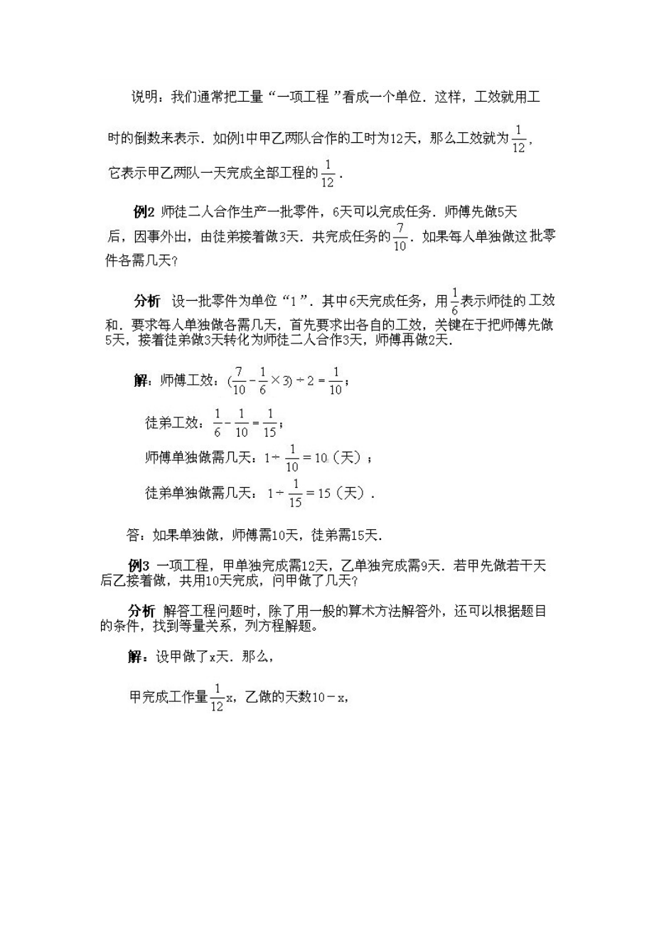 小学六年级奥数分类练习题及答案(DOC 76页).doc_第2页