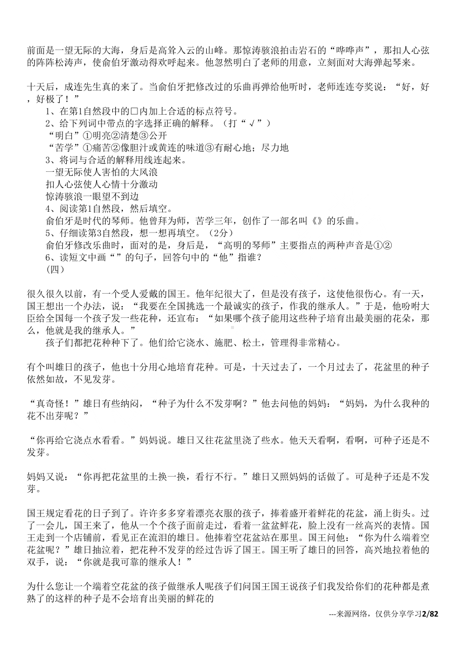 小学中高年级阅读训练试题集锦(DOC 82页).docx_第2页