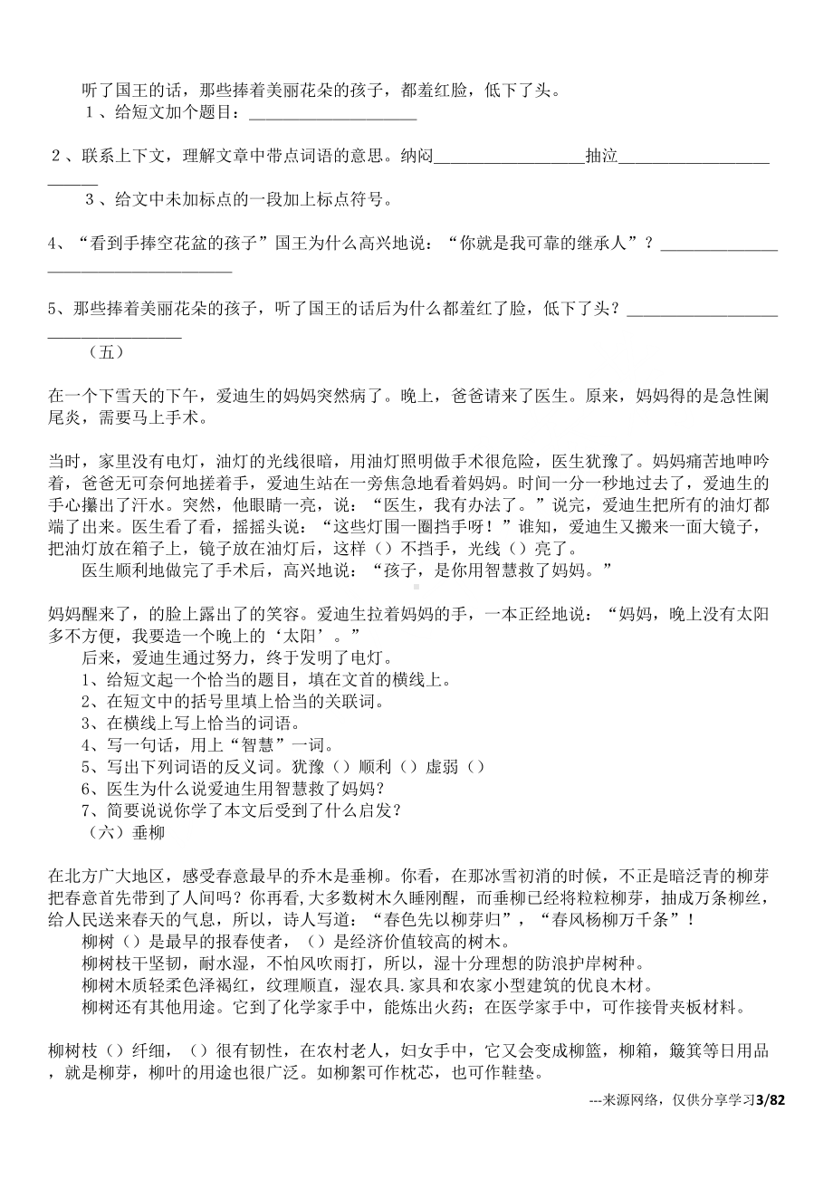 小学中高年级阅读训练试题集锦(DOC 82页).docx_第3页