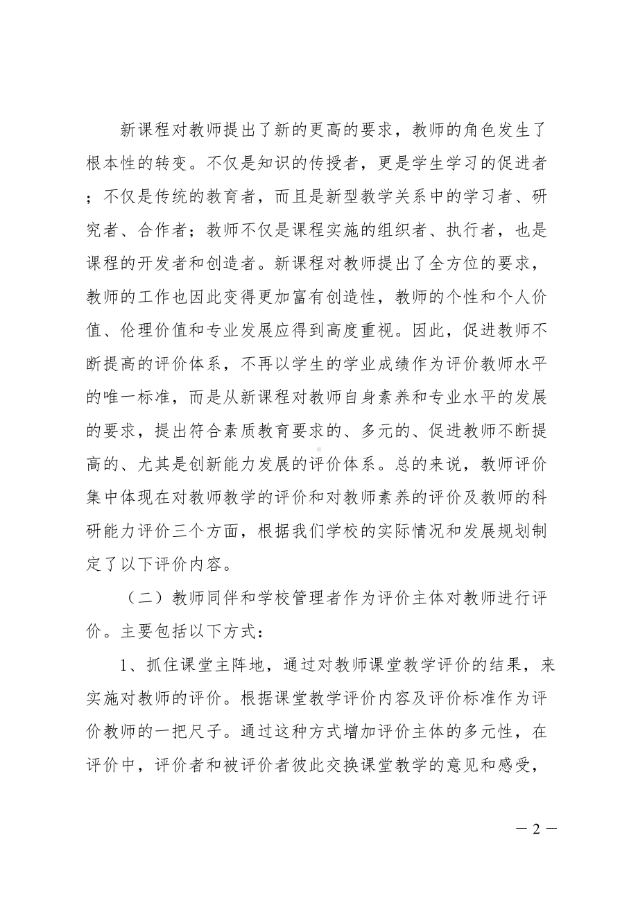 小学教师发展性的评价方案(DOC 6页).doc_第2页