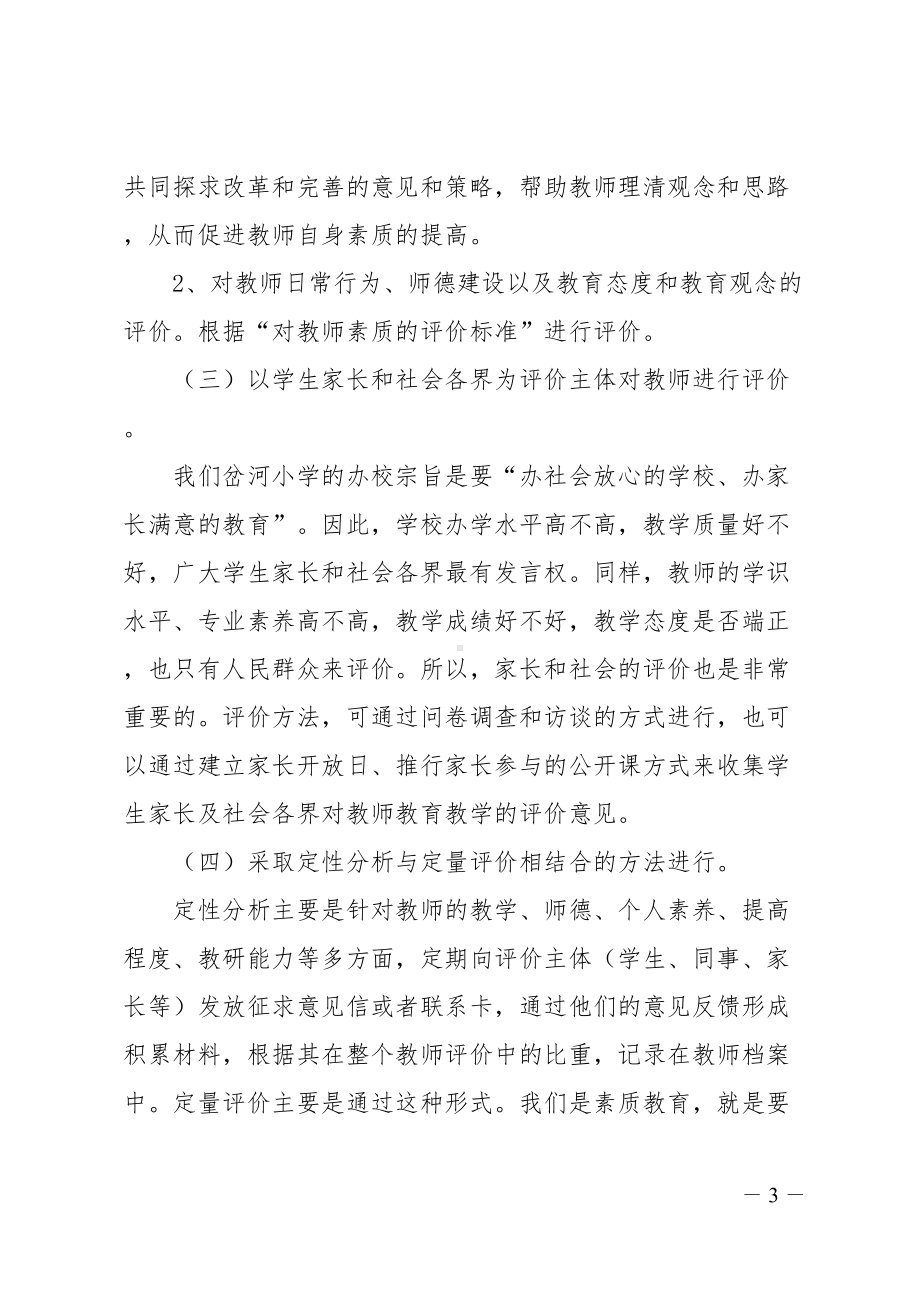 小学教师发展性的评价方案(DOC 6页).doc_第3页