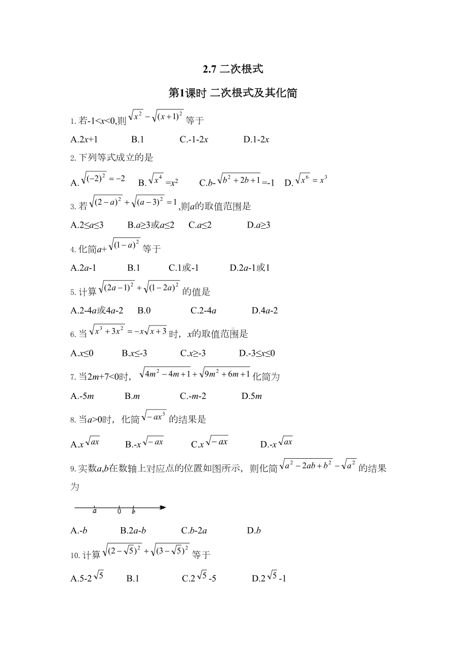 北师大版八年级数学上册二次根式练习题(DOC 7页).doc_第1页