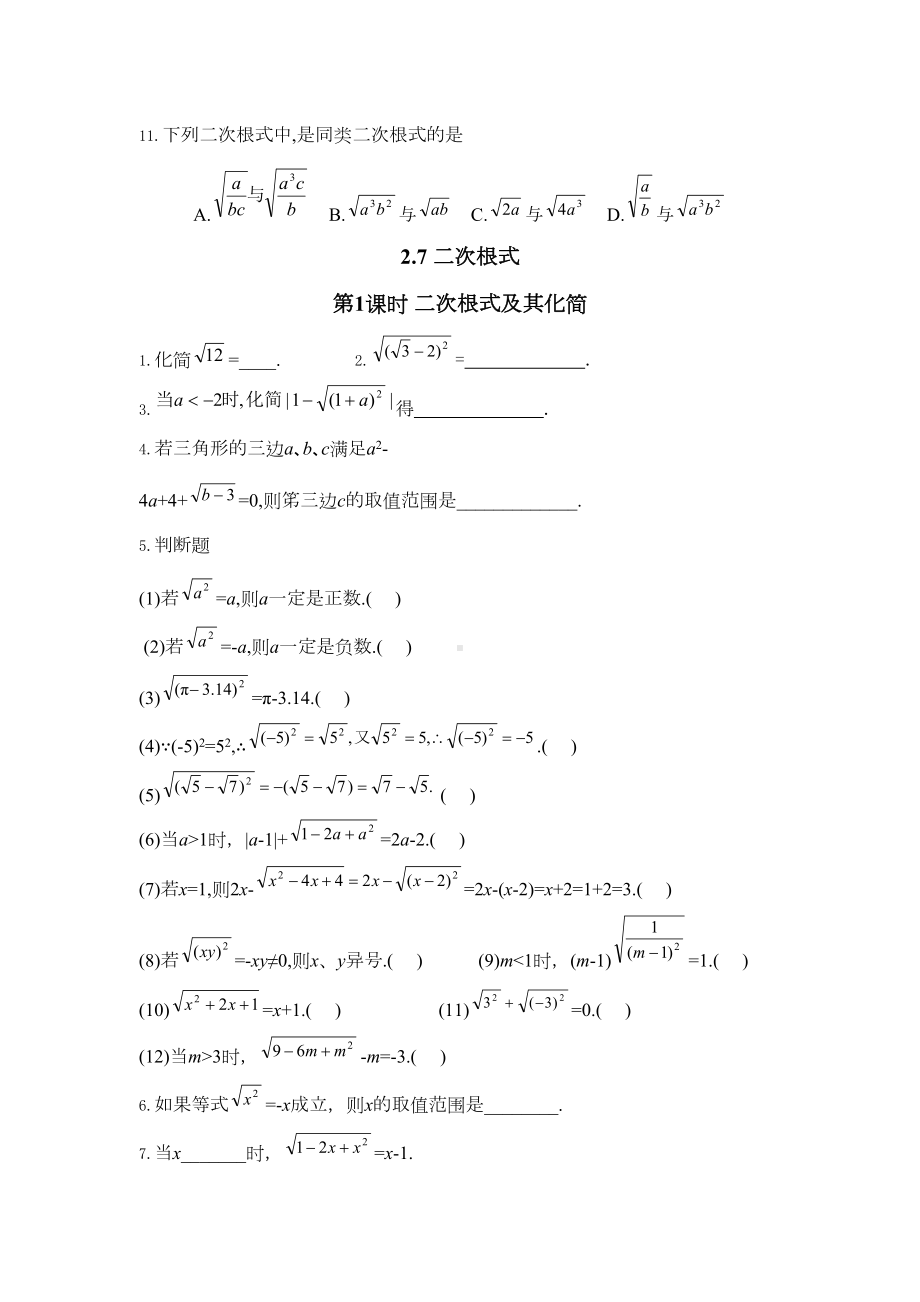 北师大版八年级数学上册二次根式练习题(DOC 7页).doc_第2页