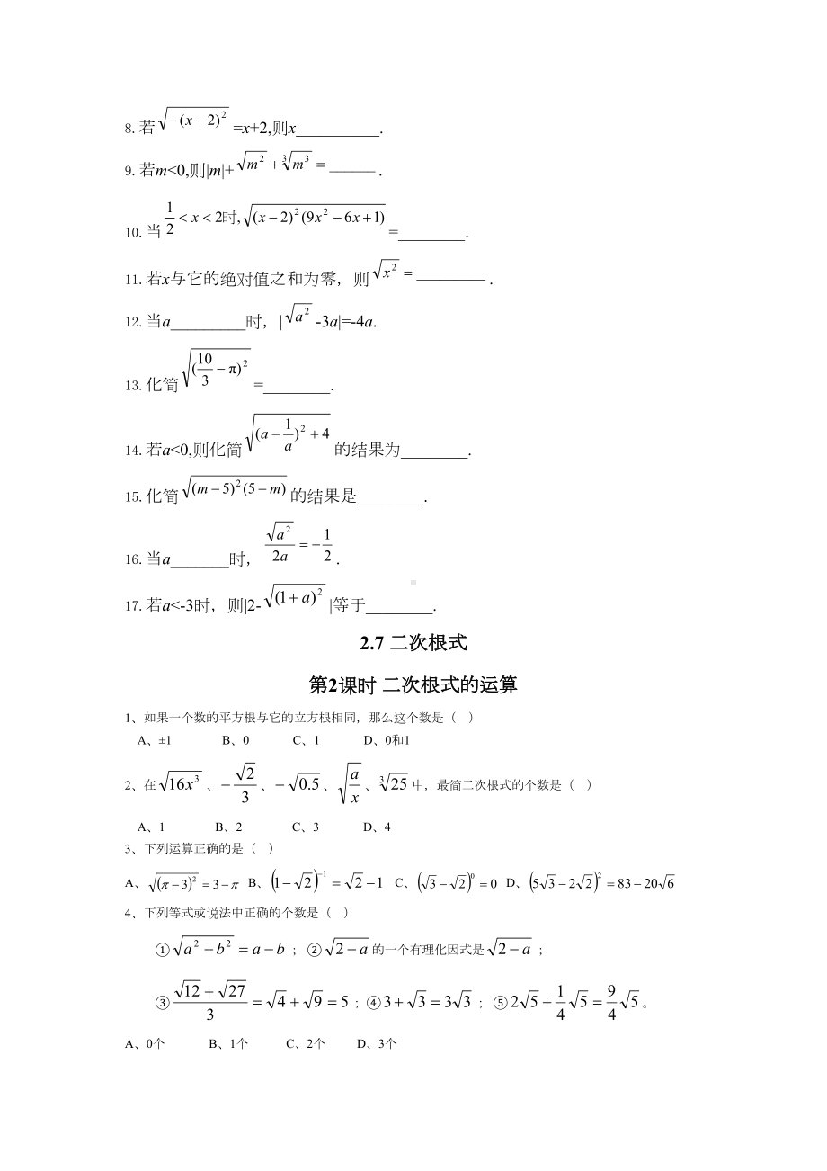 北师大版八年级数学上册二次根式练习题(DOC 7页).doc_第3页