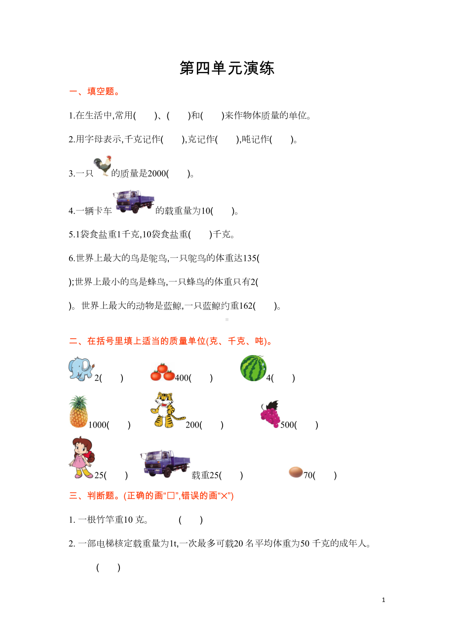 北师大版小学三年级数学下册-第四单元测试题(含答案)(DOC 4页).docx_第1页