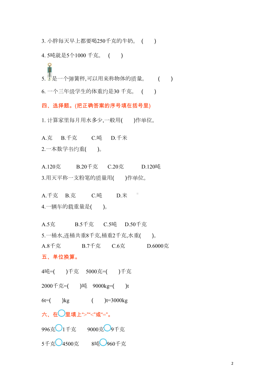 北师大版小学三年级数学下册-第四单元测试题(含答案)(DOC 4页).docx_第2页