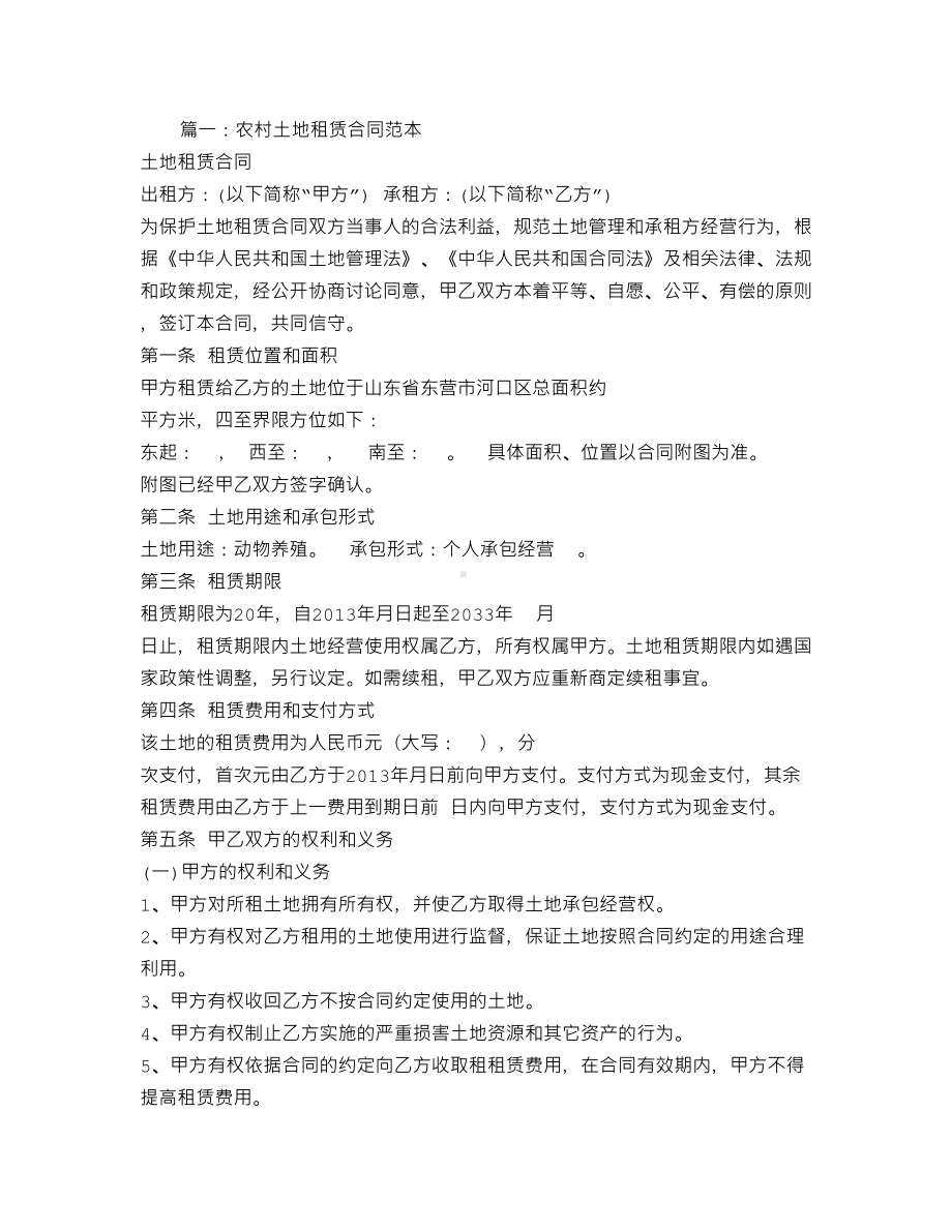 农村土地租赁合同书范本(DOC 10页).doc_第2页