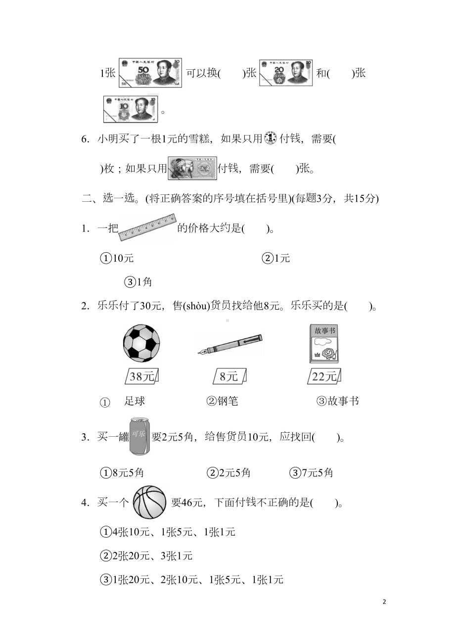 北师大版二年级上册数学第二单元测试题(DOC 6页).docx_第2页