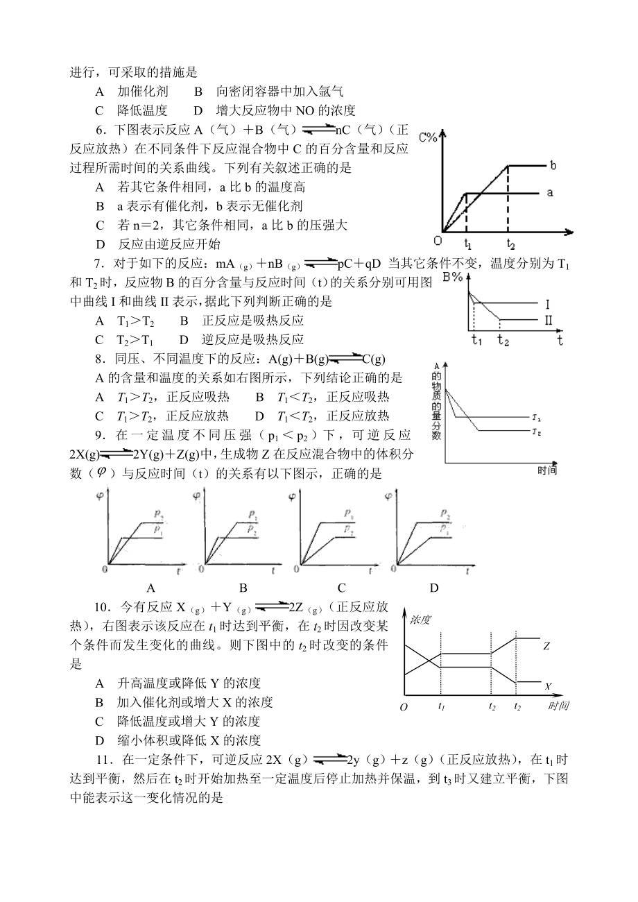 中学化学竞赛试题资源库-平衡图象.doc_第2页