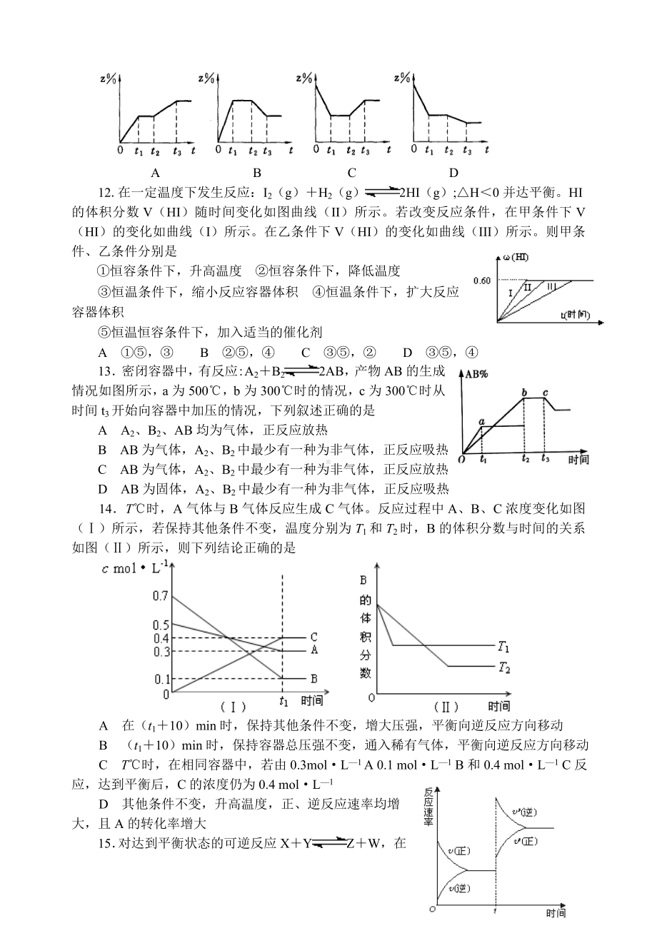 中学化学竞赛试题资源库-平衡图象.doc_第3页