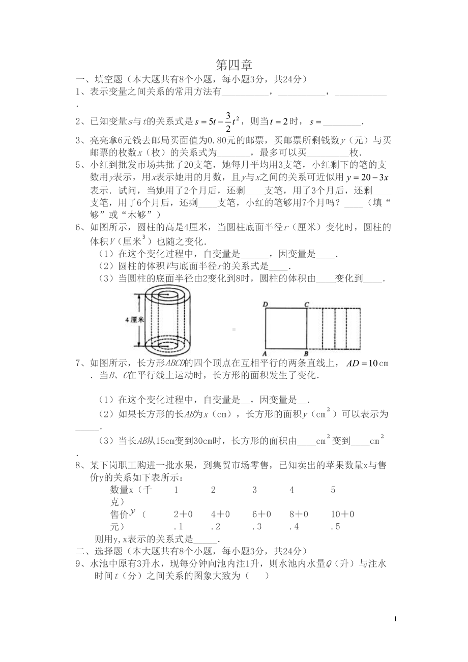 北师大版数学七下第四章《变量之间的关系》单元测试题(DOC 19页).doc_第1页