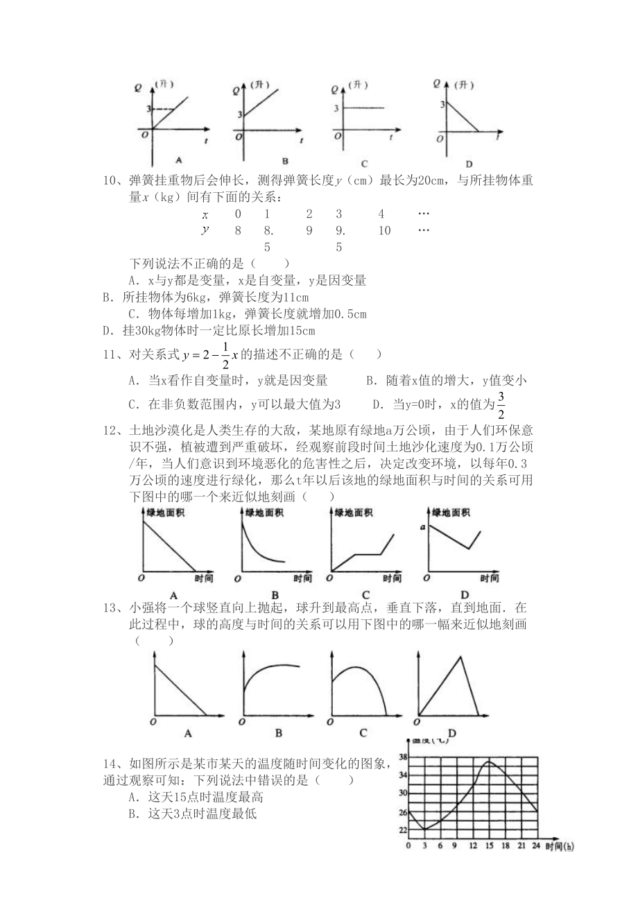 北师大版数学七下第四章《变量之间的关系》单元测试题(DOC 19页).doc_第2页