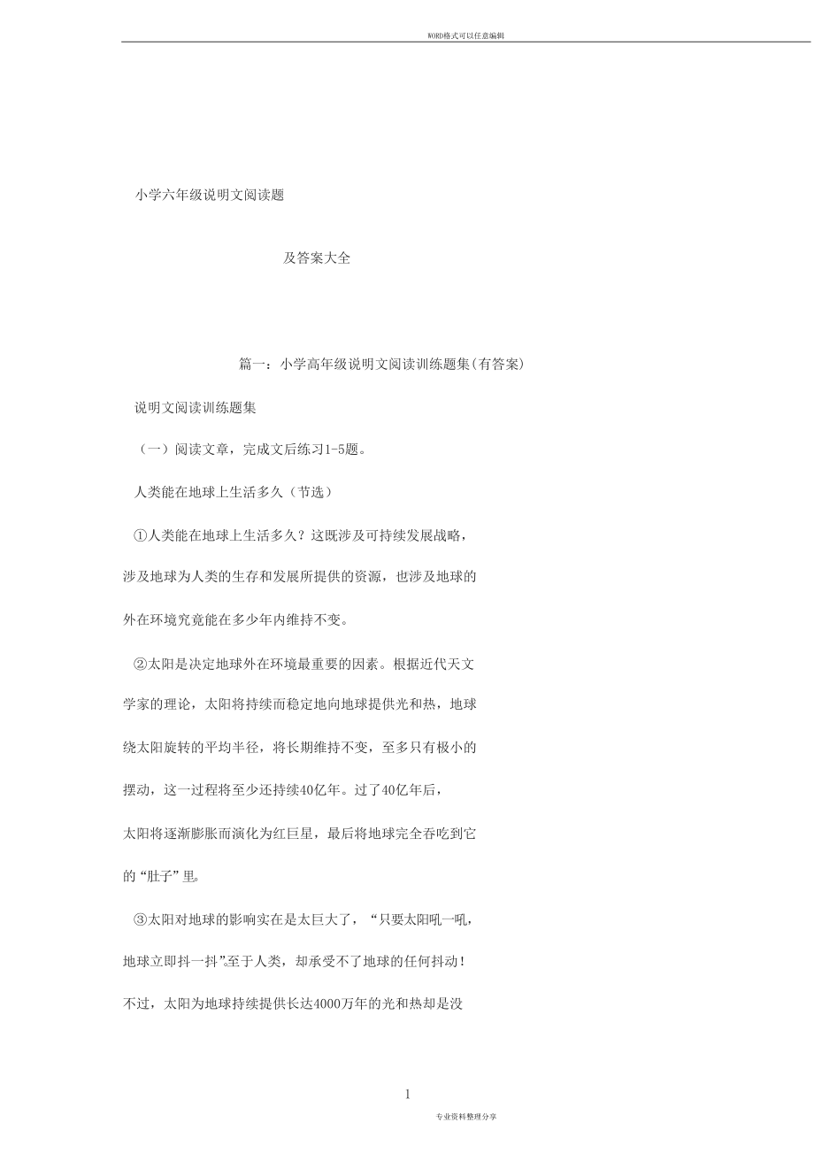 小学六年级说明文阅读题与答案大全(DOC 42页).docx_第1页