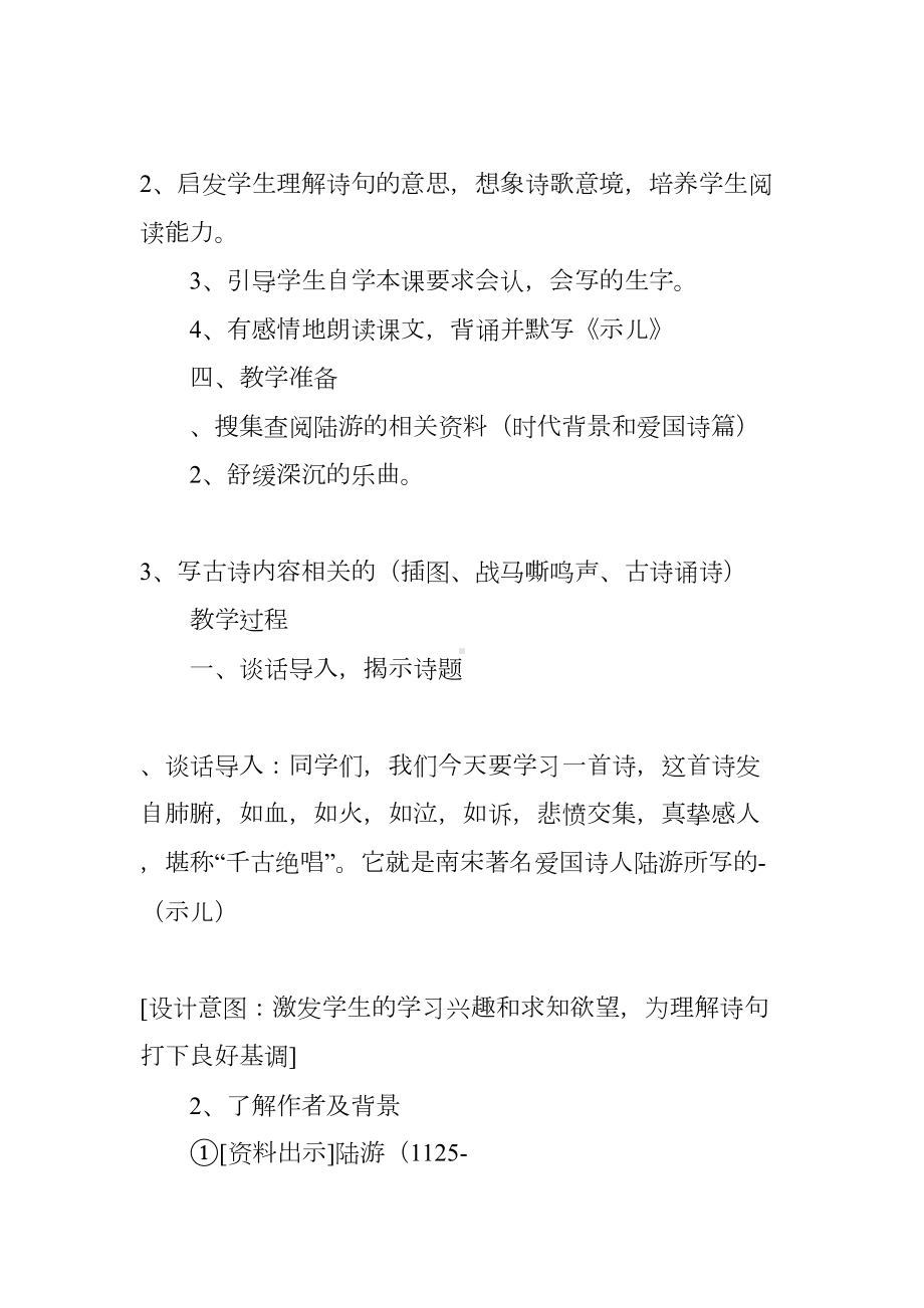 古诗《示儿》教学设计(DOC 10页).docx_第2页